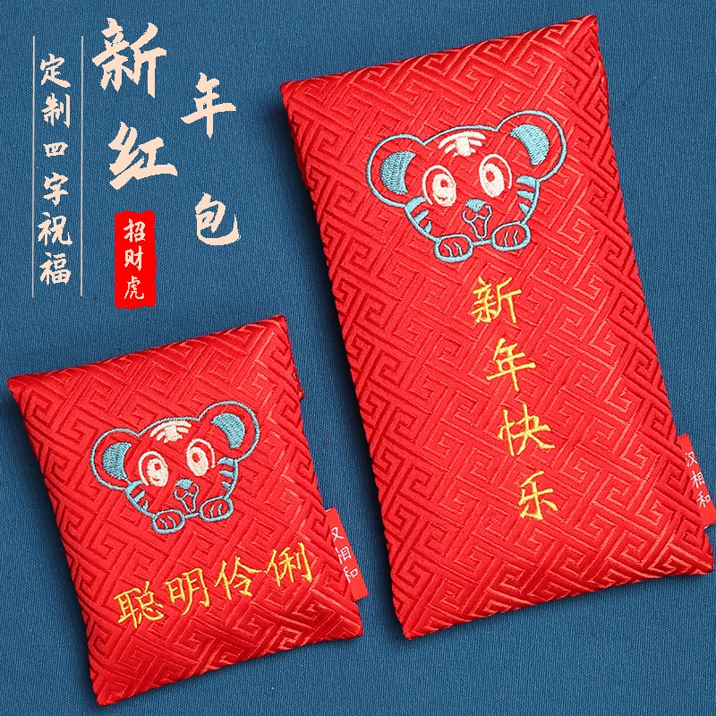 2022年虎年春节新款中式布艺压岁传统刺绣定制祝福红包小朋友
