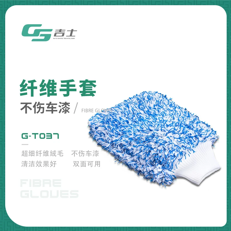 GS/吉士洗车纤维擦车手套不伤漆面汽车美容专用羊毛熊掌毛绒绒毛