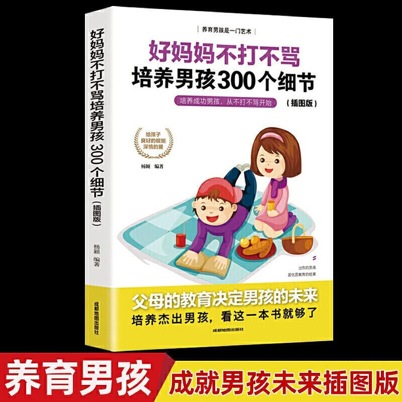 【父母课堂】好妈妈胜过儿童心理学养育男孩女孩教育亲子育儿书籍