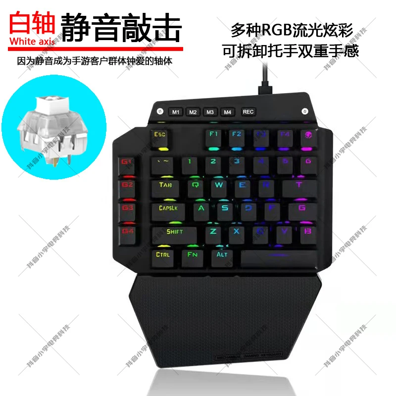 【静】吃鸡暗影王座静音白轴机械键盘单手键盘