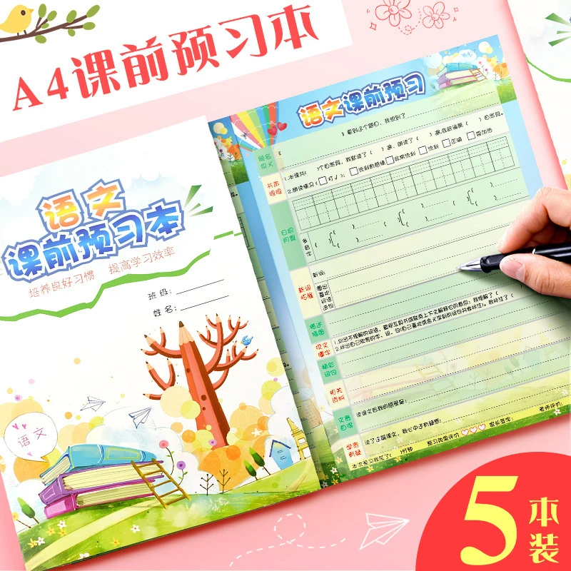 小学生随堂语文作业本课前预习本A4读书记录本好词好句摘抄摘记本