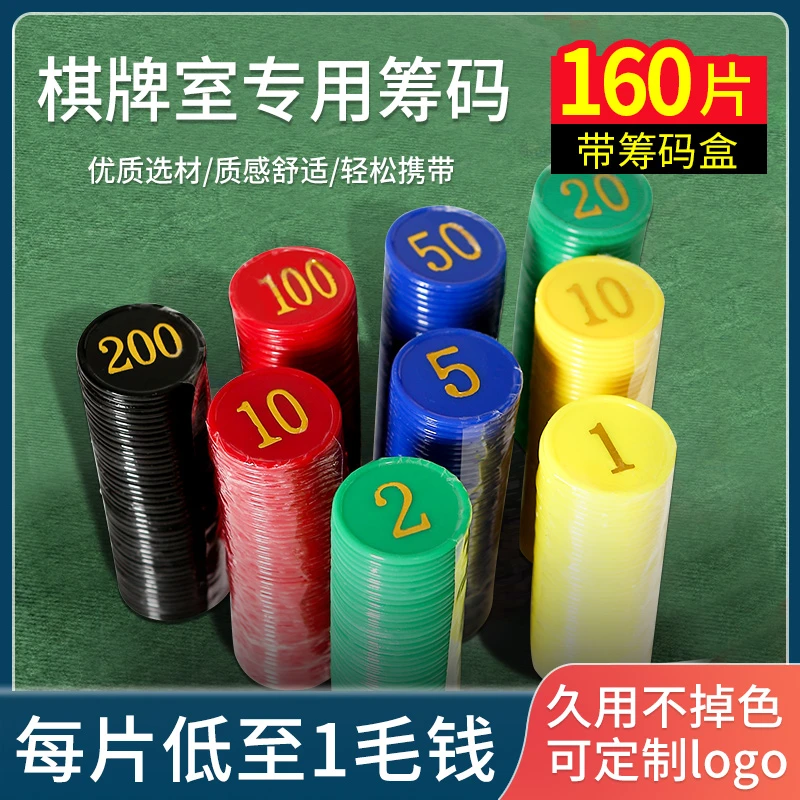 筹码棋牌室专用筹码币麻将卡片德州扑克代币打牌可定制积分塑料币