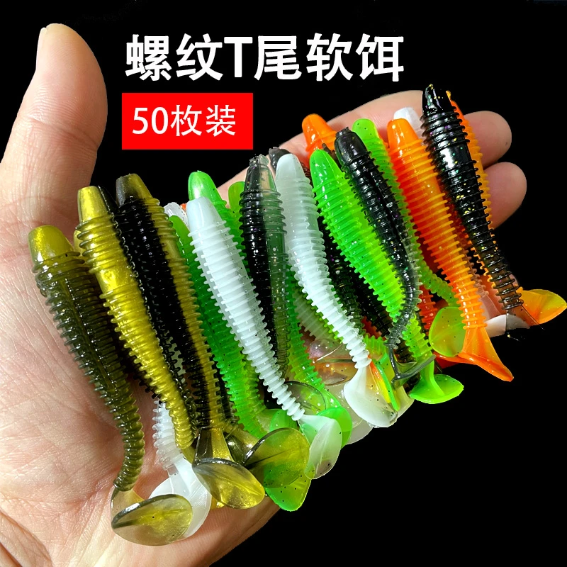 50条路亚螺纹T尾内徳浮水虾翘嘴鳜鱼鲈鱼