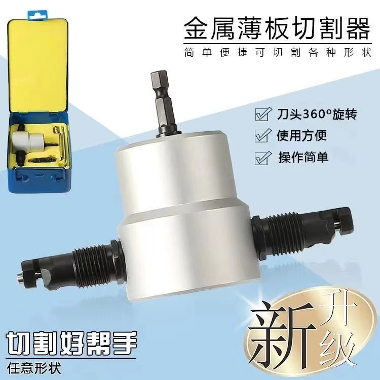 双头金属薄片切割器
