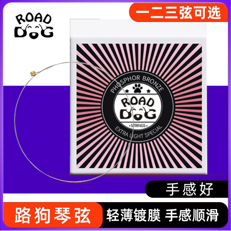 路狗010 011 012一弦二弦三弦琴弦民谣木吉他弦1弦套弦吉他弦