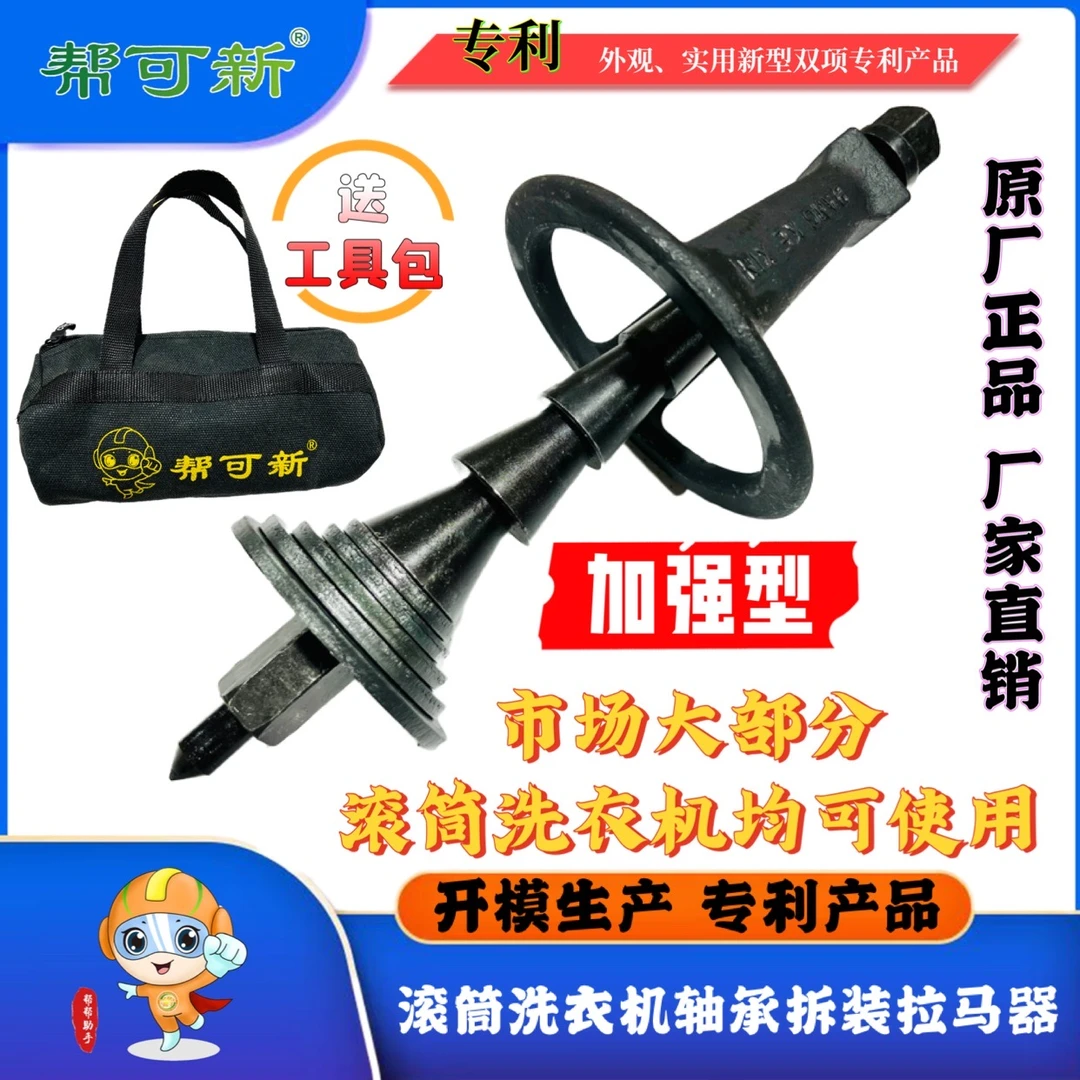 加强型滚筒洗衣机轴承拆装拉马器