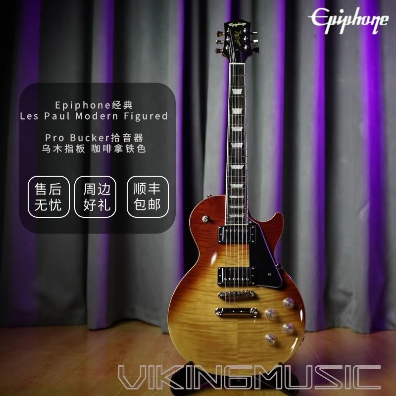 【维京人乐器】Epiphone 经典Les Paul Modern Figured电吉他6弦