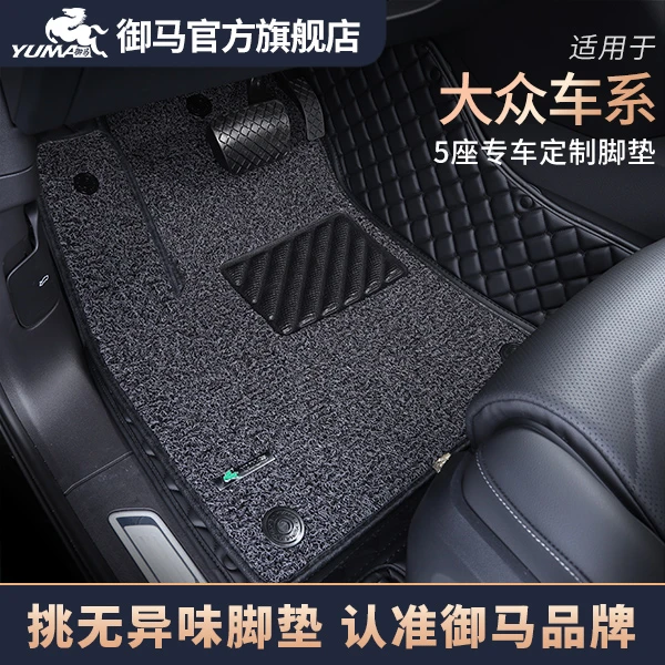 御马全包围汽车脚垫适用于 大众高尔夫迈腾途观L速腾CC帕萨特朗逸