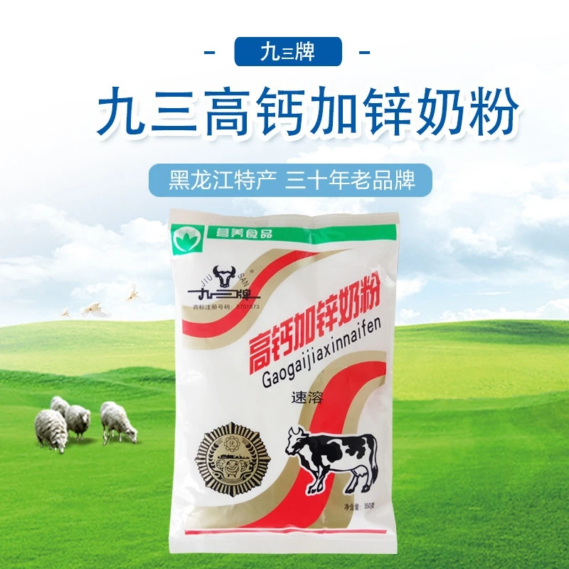黑龙江特产九三牌高钙加锌速溶奶粉350克/袋九三奶粉成人学生奶粉