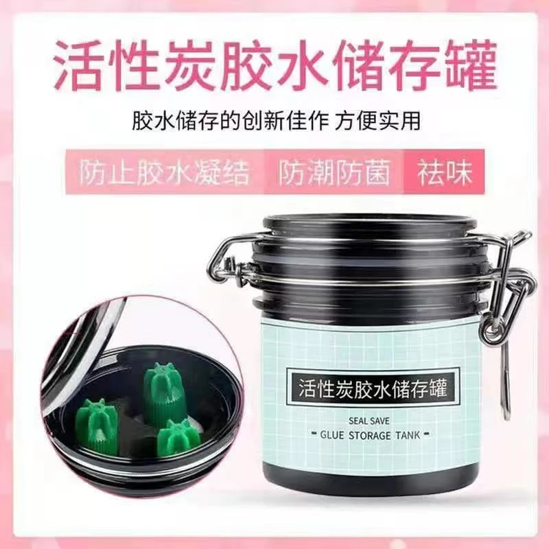 春睿活性炭假睫毛胶水专用密封罐保鲜除湿睫毛胶水储存罐多功能