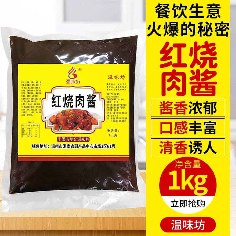 温味坊红烧肉酱1kg