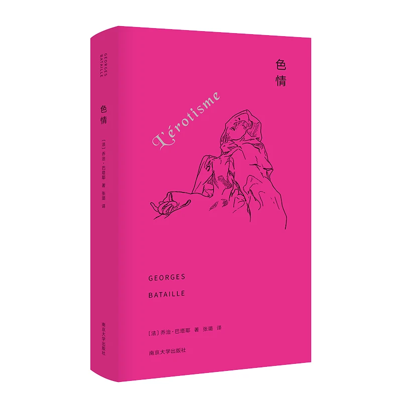 色情（法国著名哲学家巴塔耶关于色情研究的重要著作）