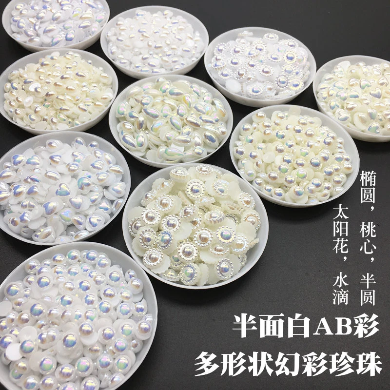 半面白AB多形状圆形水滴太阳花椭圆桃心幻彩珍珠美甲服饰饰品贴钻