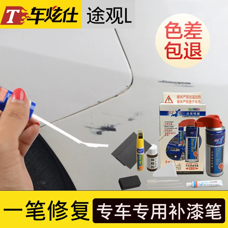 适用于17-25款车炫仕改装饰配件大众17-20途观L极光白冰岛银补漆