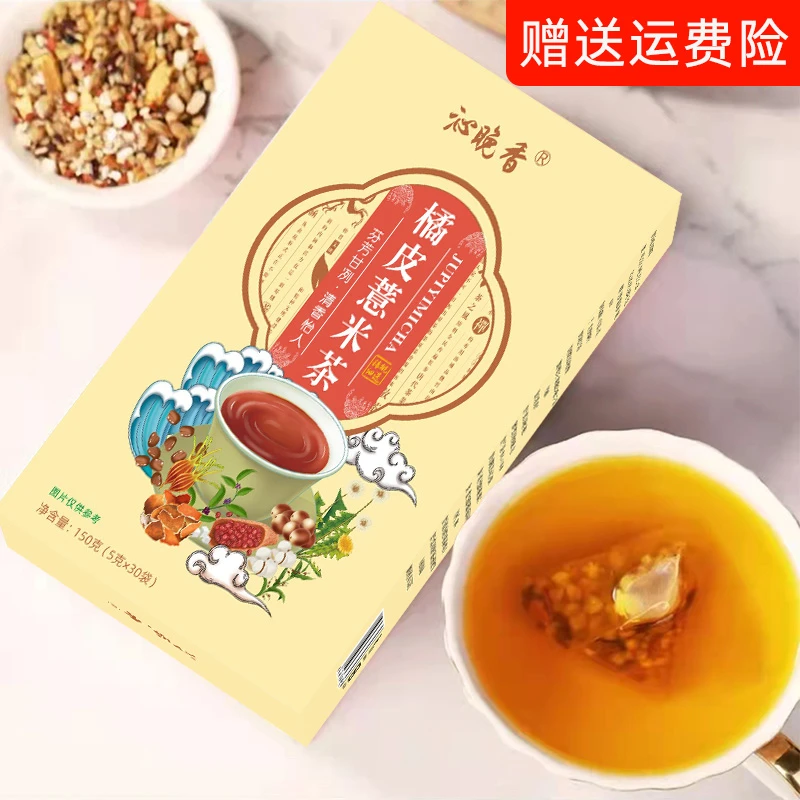 【爆款】红豆薏米茶独立三角包 橘皮薏米茶清香盒装150克30包