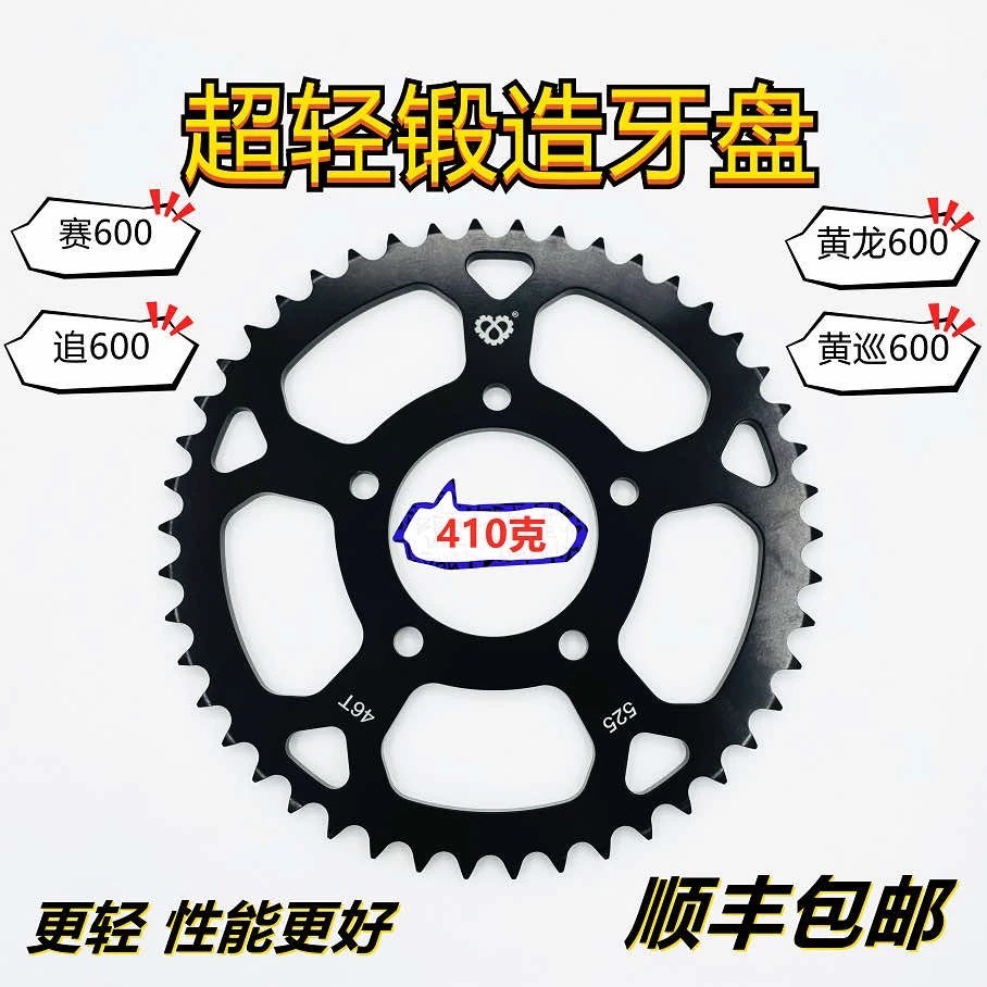 机械心机械心牌链盘黄龙600锻造轻量化牙盘贝纳利600铝合金牙盘