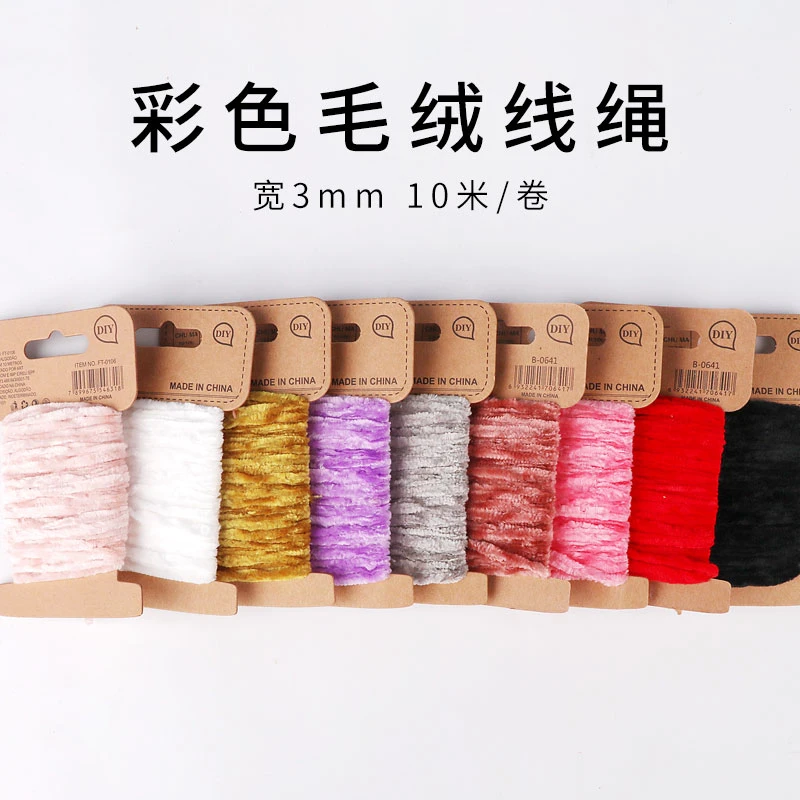 法式刺绣线绒毛线绣绳雪尼尔法绣丝绒线3mm粗细服装辅料材料绳绒