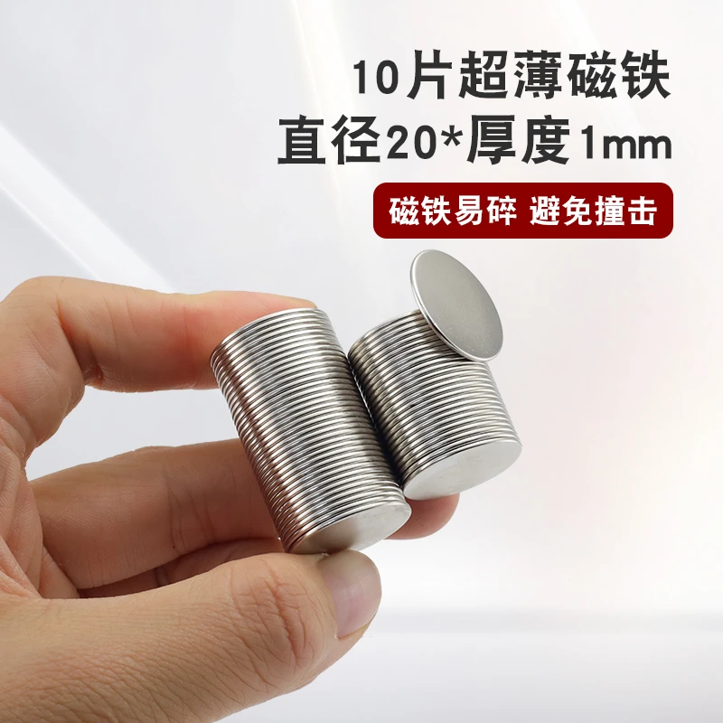 10片超薄强力钕磁铁D20x1mm厚度磁性贴片方形圆形强磁石双面磁片