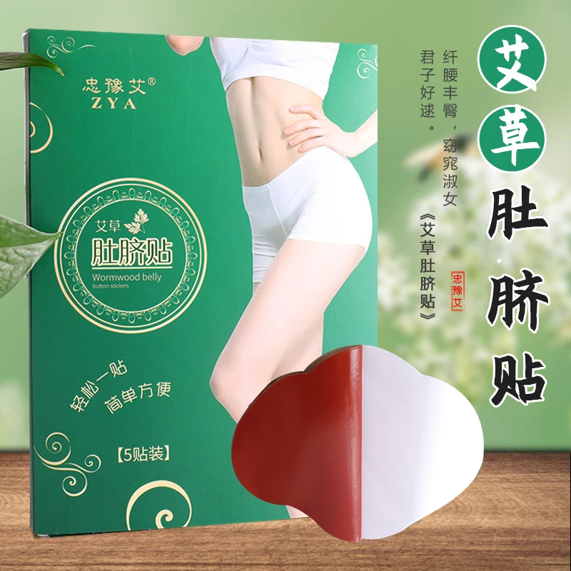 忠豫艾轻姿贴持久草本艾草肚脐贴懒人肚贴养护女士艾灸贴艾脐贴