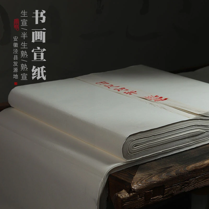 【编号133】墨尘半生半熟宣纸书法专用宣纸作品纸100张四尺对开国画