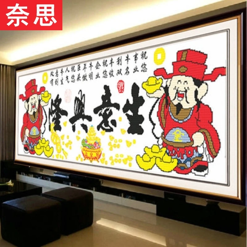 奈思新图财神爷生意兴隆2025新款装饰画自己绣手工十字绣线绣客厅