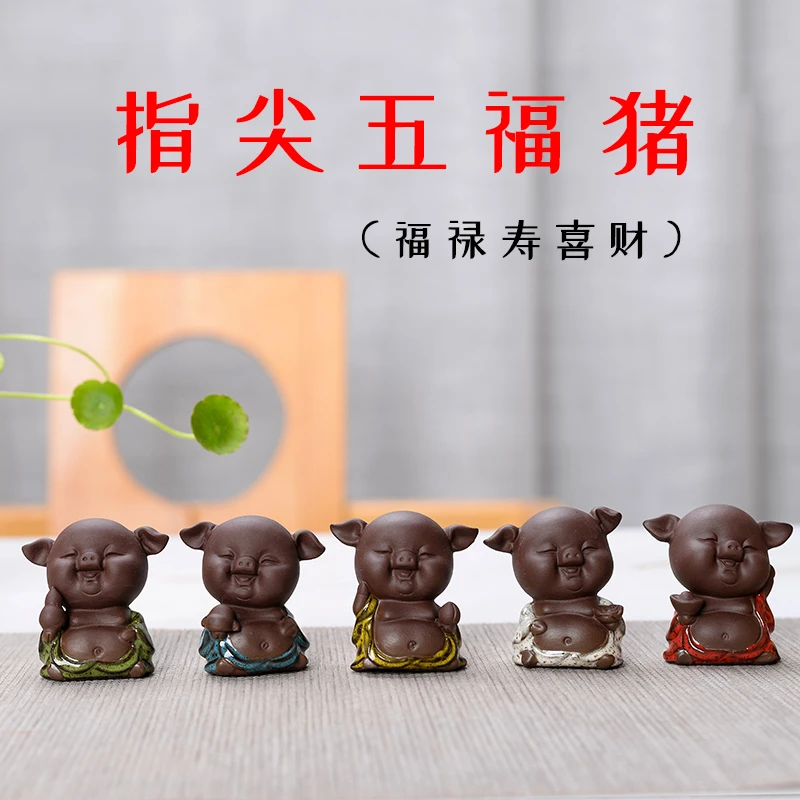 家居室内五福猪陶瓷创意办公桌布置装饰办公室治愈桌面迷你小摆件