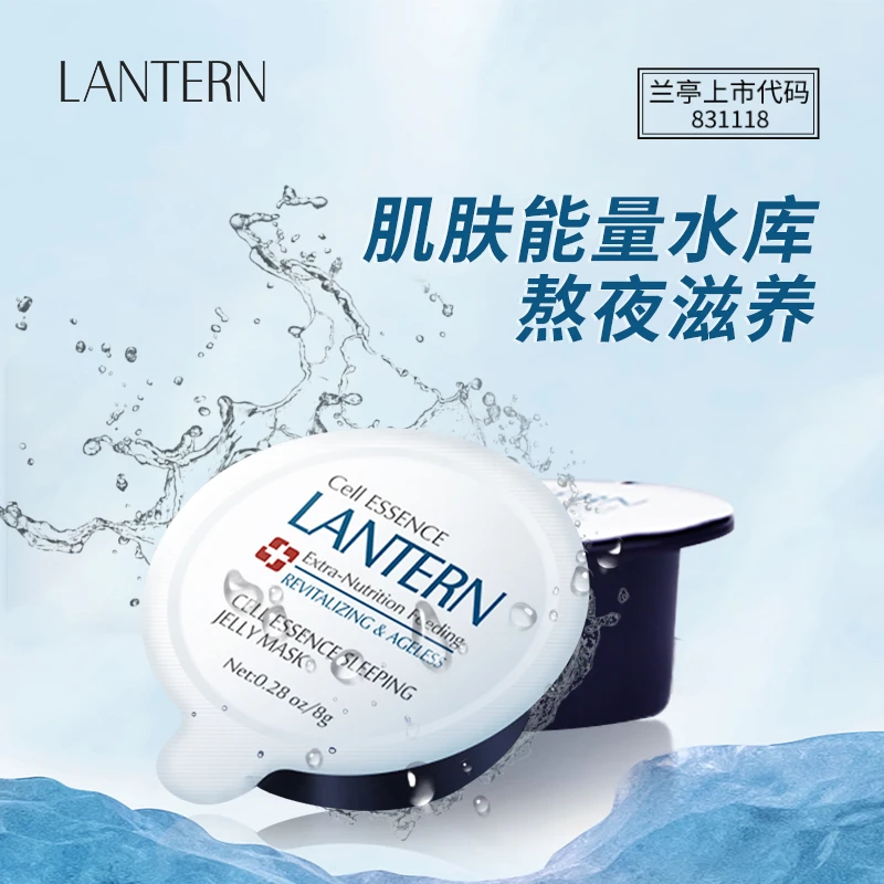 【小北专属】兰亭精华驻颜冻膜免洗补水保湿锁水