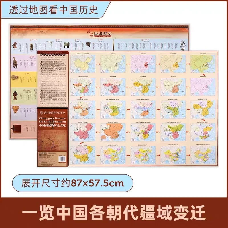 北斗 5岁+ 历史疆域地图2张