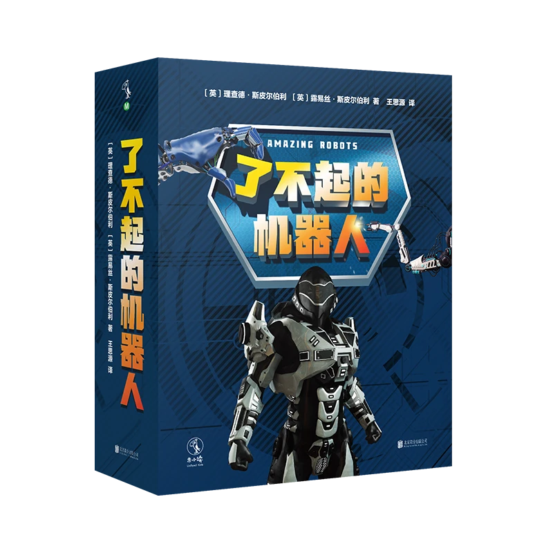 【未读品牌直营】 了不起的机器人（6册）