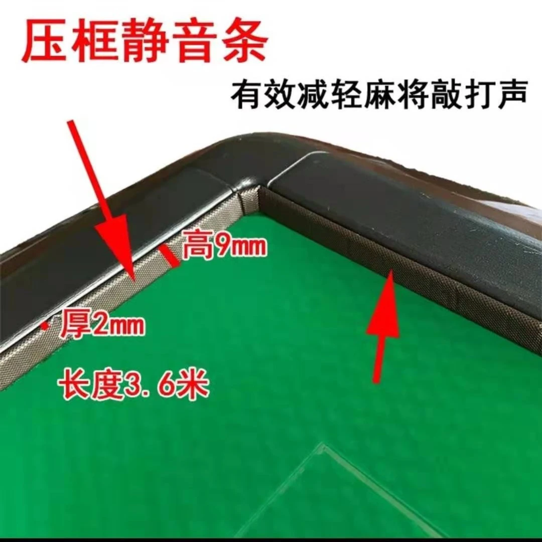 麻将机通用桌面压条静音防撞隔音条保护条包邮到家 一包一台机器