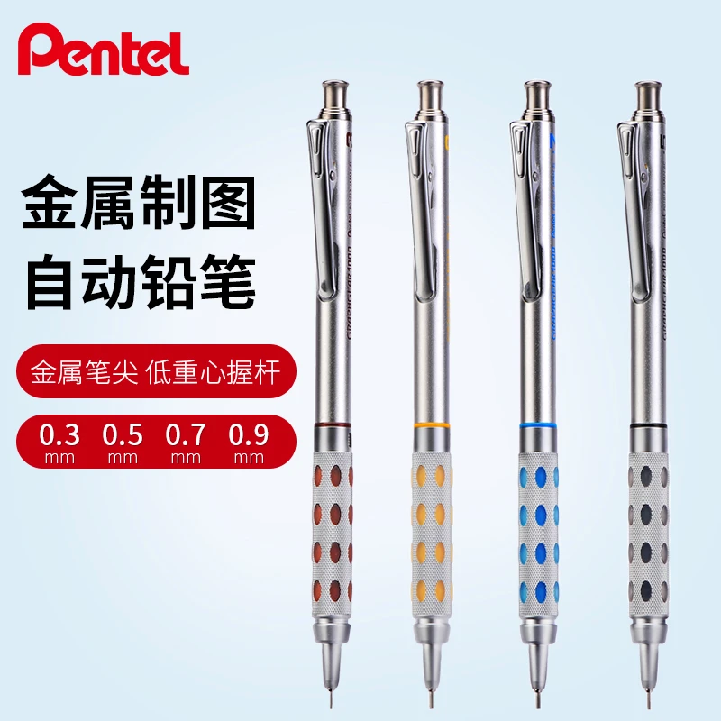 pentel/派通进口PG1013自动铅笔 金属低重心铅笔绘画素描0.3/0.5