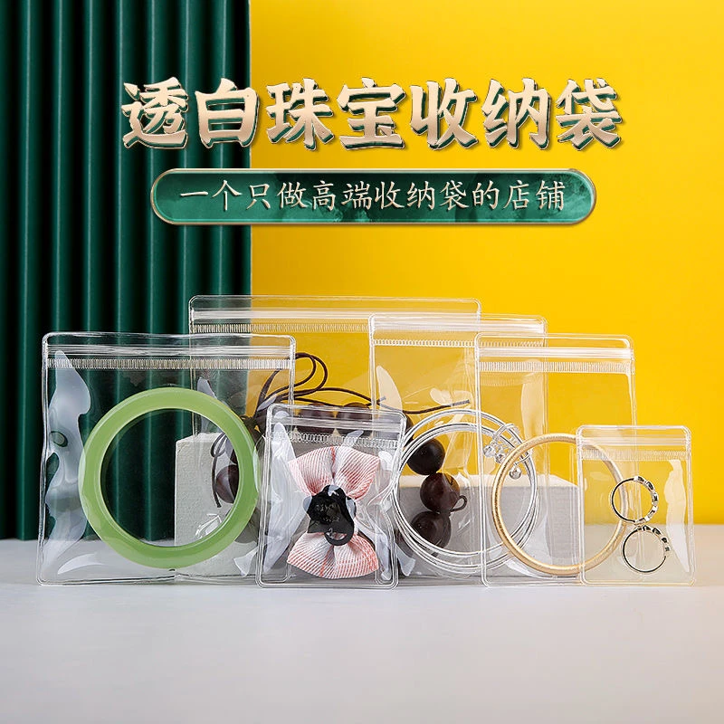 PVC耳环收纳袋透明收纳册珠宝袋首饰袋耳饰饰品密封袋防氧化袋子