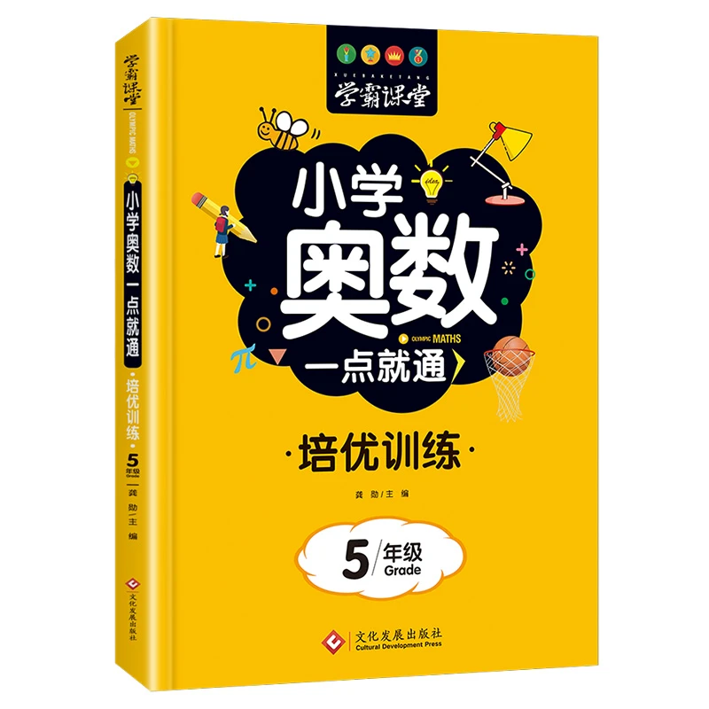 小学五年级奥数思维训练从课本到奥数举一反三培优训练