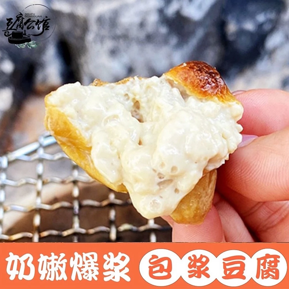 【豆腐公馆】云南石屏包浆豆腐爆浆豆腐免泡 600g/450g/270g烧烤