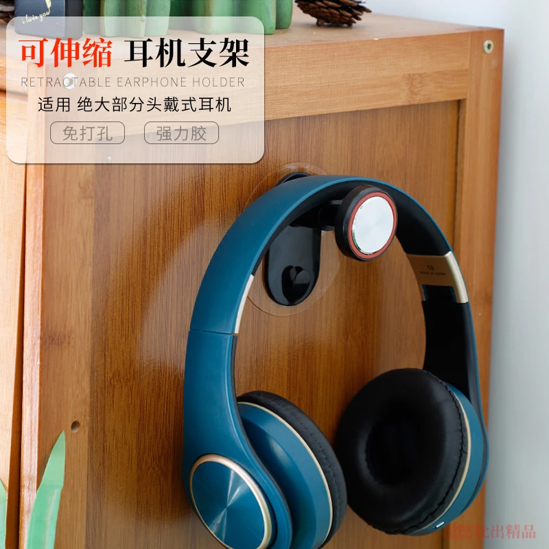 比博欧头戴式耳机挂钩床头墙壁柜子粘贴挂架学生宿舍挂钩网吧挂架