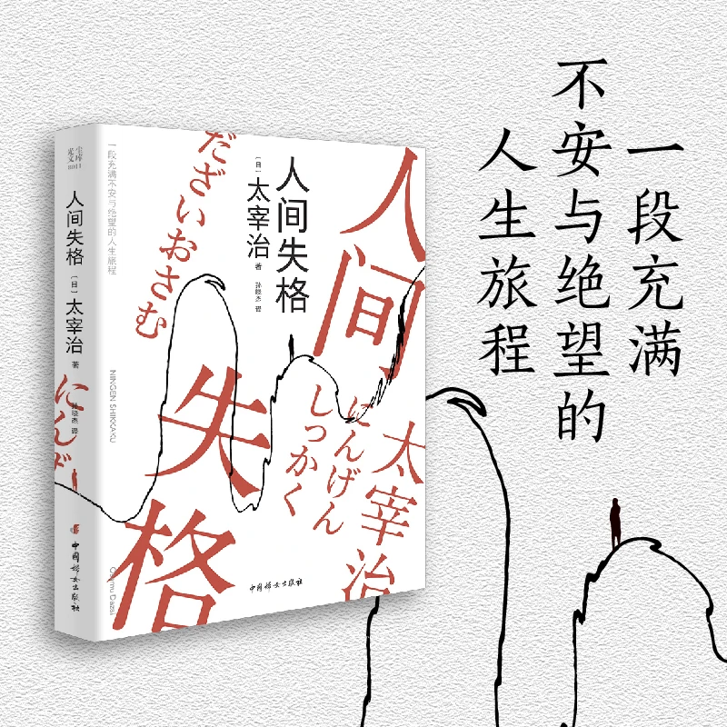 光尘出品 人间失格