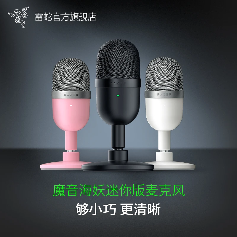 Razer雷蛇 魔音海妖迷你版mini 粉晶麦克风 电脑游戏电竞直播话筒
