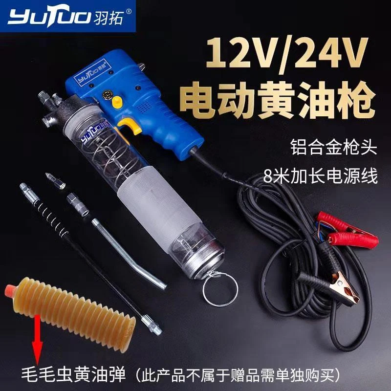 羽拓正品12v24v电动黄油枪拉链透明高压电动黄油枪重型机械注油