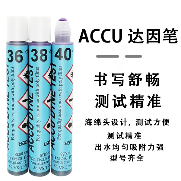 美国ACCU达因笔电晕笔总代直销表面张力测试笔达因笔原装正品包邮