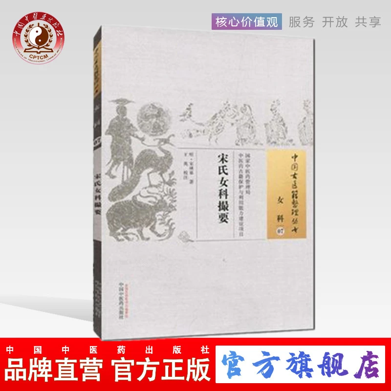 宋氏女科撮要（中国古医籍整理丛书）