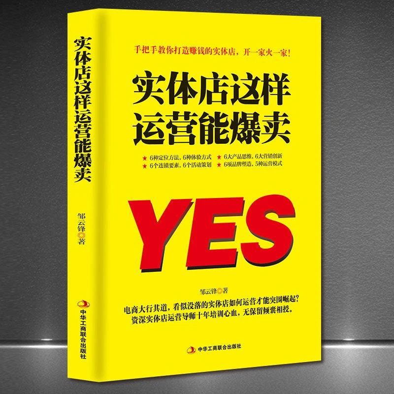 实体店这样运营能卖 手把手教你 规划定位的体验和方法