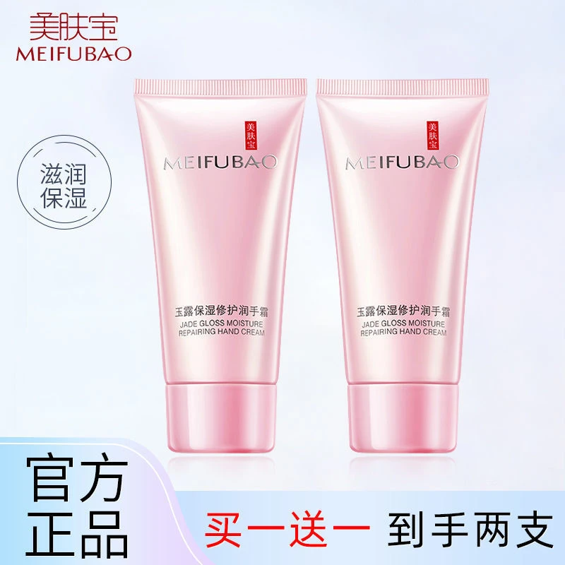 美肤宝手霜保湿滋润护手霜防裂防干干裂学生老牌子秋冬季美妆