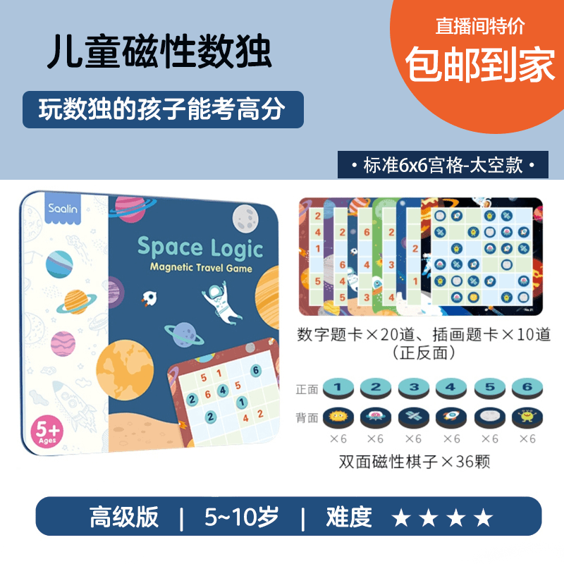 【抽奖品】儿童数独棋，培养逻辑能力、专注力【KS】