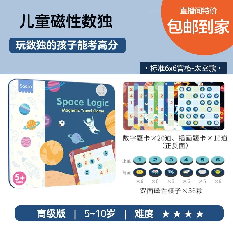 【达人专属】儿童数独棋，培养逻辑能力、专注力磁性数字宝宝玩具磁力