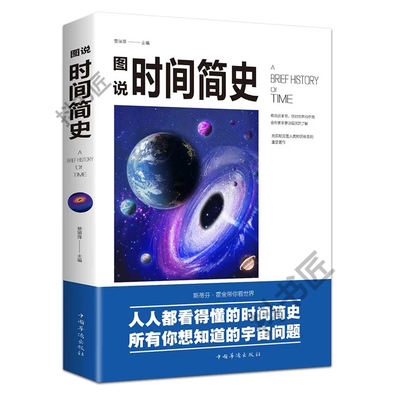 福利款 时间简史 正版 霍金彩色插图版图说宇宙奥秘自然科