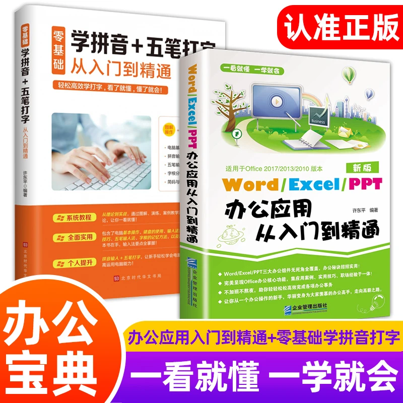【全国包邮】新手学电脑打字+三大办公软件 快速入门到精通
