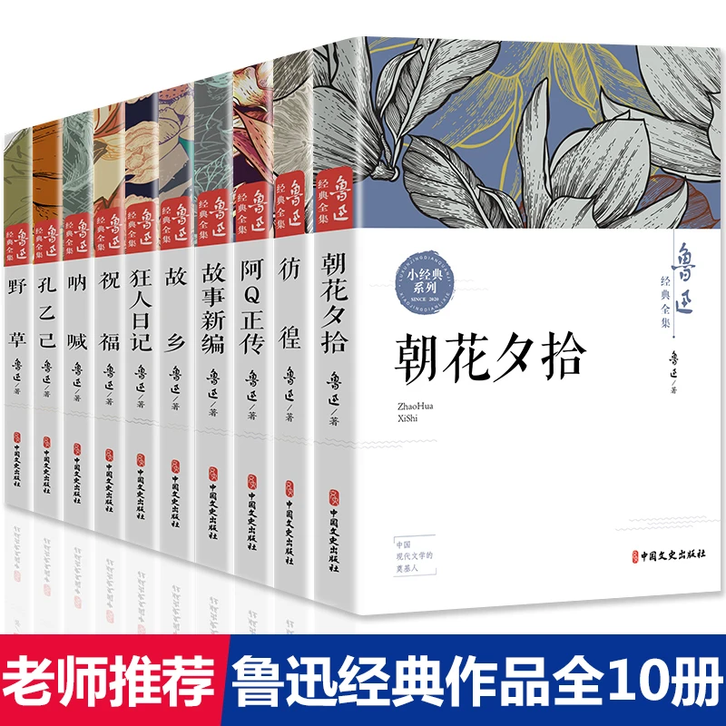 【诗漫 中华文库】 鲁迅全集精品 经典正版全10册