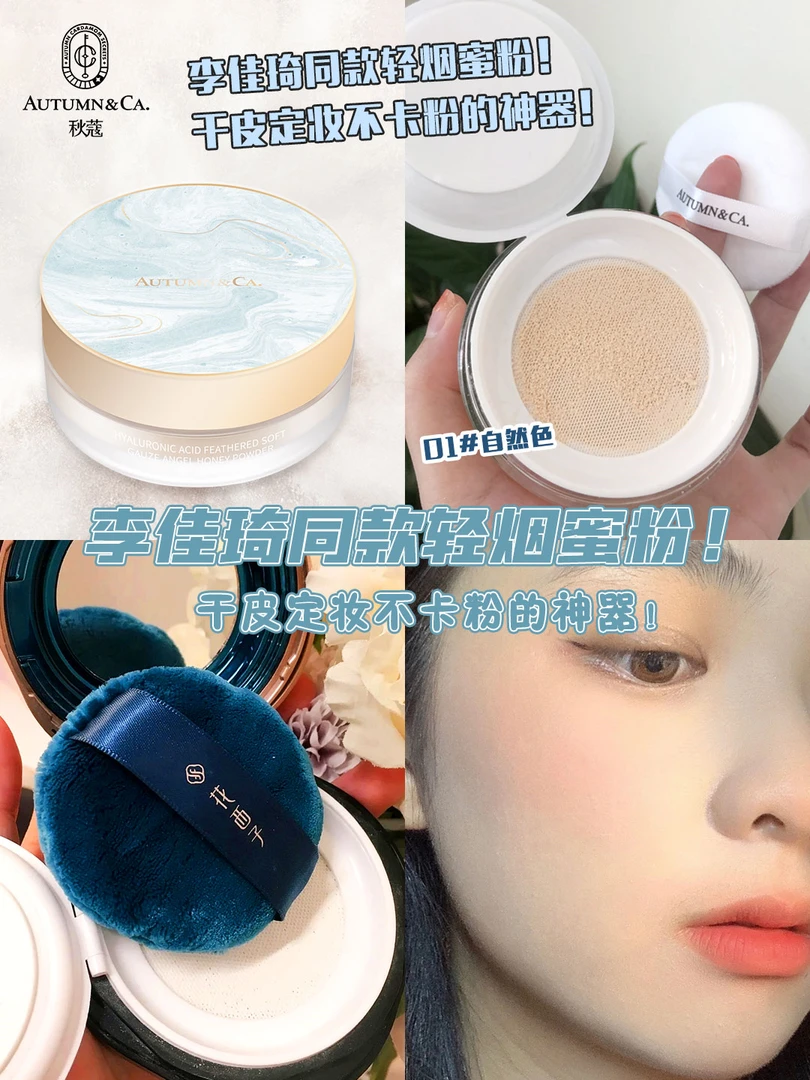 秋蔻玻尿酸雨柔薄纱天使蜜粉植物粉玉米淀粉玫瑰花粉做的养肤型