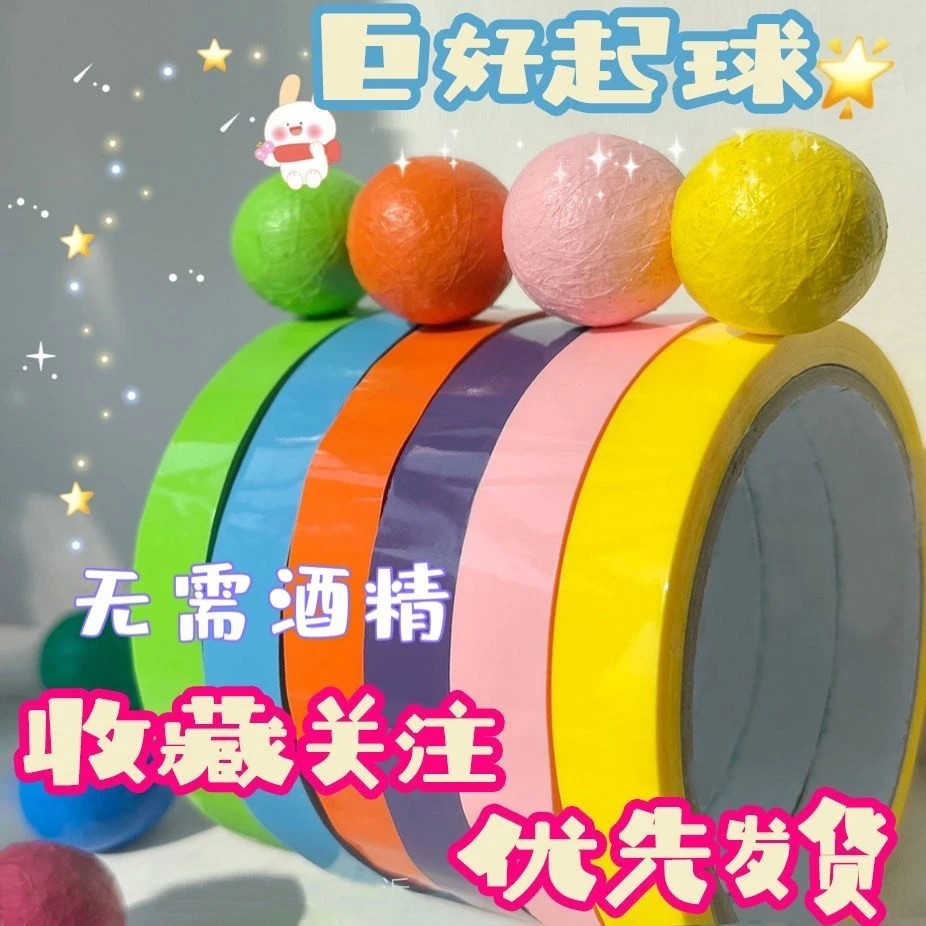 胶带网红同款网红粘粘球胶带粘球解压绿友diang球胶布