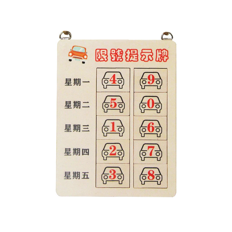 汽车限号提示牌提醒车辆汽车限行提示牌周一二三四五限号提醒神器